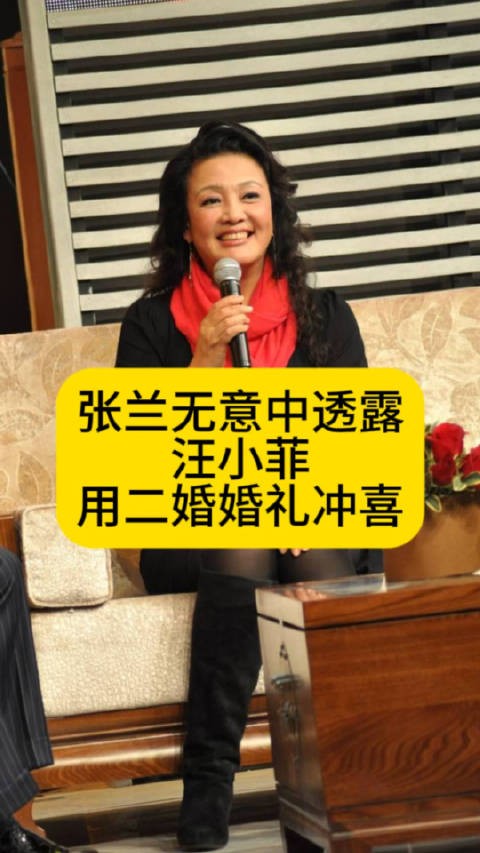 张兰无意中透露:汪小菲用二婚婚礼冲喜张兰送给汪小菲马筱梅的婚礼祝福热点解