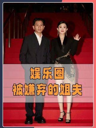 赵丽颖杨幂等女星伴侣受关注，盘点内娱姐夫现状
