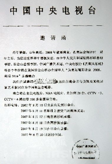 “央视导演”刘楠否认是商演郭峰出示证据(图)