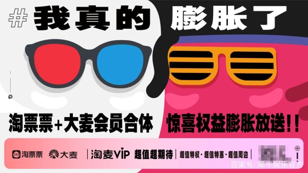 “淘麦VIP”上线，行业首个电影+演出联合会员体系助力线下娱乐