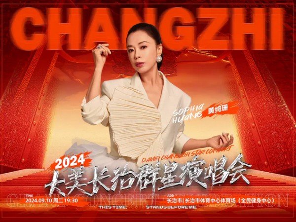 大美长治群星<a target=