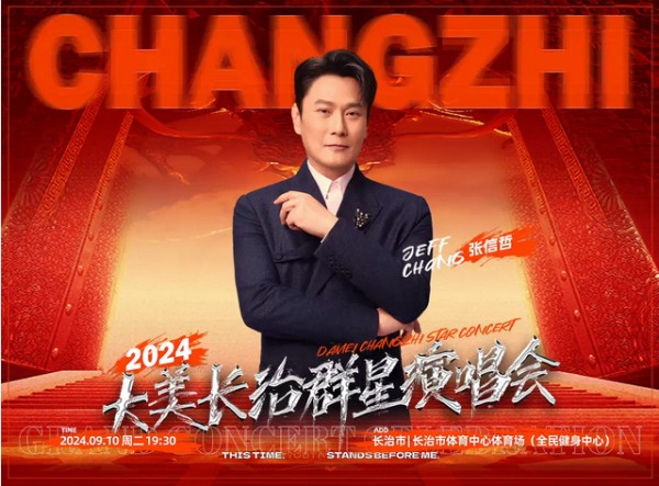 大美长治群星<a target=