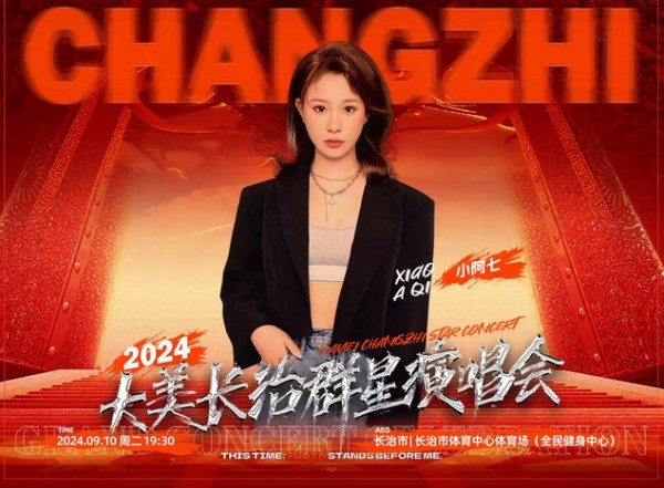 大美长治群星<a target=