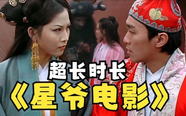 “周星驰”最新作品即将上映，阵容强大，网友：预计50亿票房