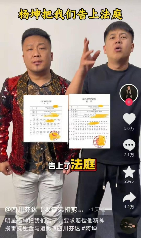 杨坤起诉网红“四川芬达”模仿侵权，模仿者回应：天塌了!