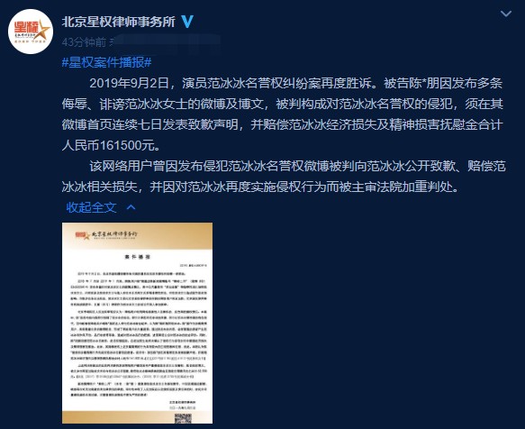 范冰冰,范冰冰名誉案胜诉,范冰冰名誉案胜