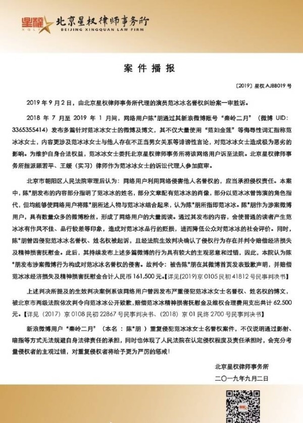 范冰冰,范冰冰名誉案胜诉,范冰冰名誉案胜