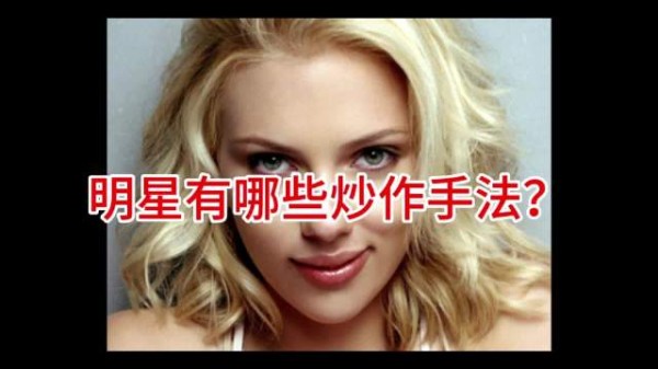 明星有哪些炒作手法？如何分辨明星事件是真事还是炒作？