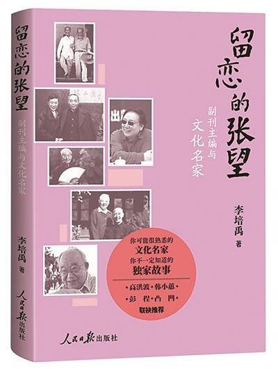 读李培禹新作，品动人心扉的“留恋”与“张望”