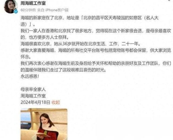 周海媚北京安葬，与两位明星邻里相伴，演绎永恒的邻里情