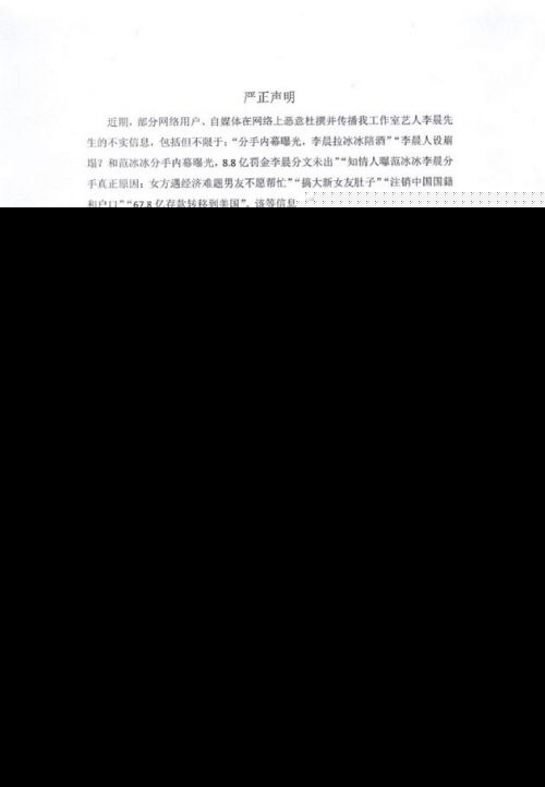 范冰冰分手内幕怎么回事？李晨回应范冰冰分手内幕说了什么？