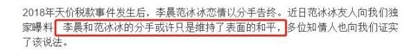 李晨又出“渣男”事迹？曝其与范冰冰分手内幕，8.8亿分文未出