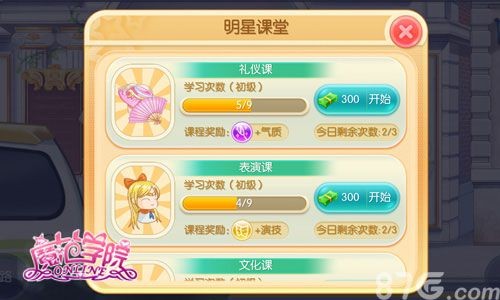 范冰冰魔范学院明星课堂