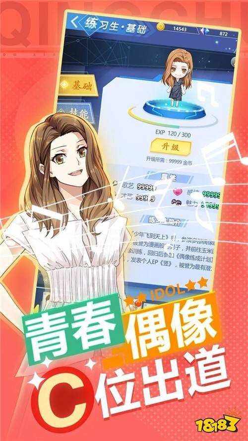偶像养成记手游版