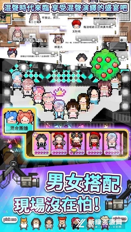 偶像天团养成记内购破解版2024
