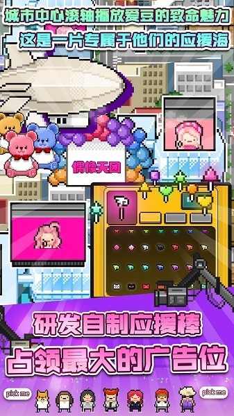 偶像天团养成记破解版