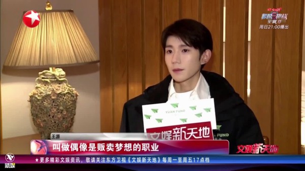 王源 文娱新天地 光明行公益活动专访 完整版