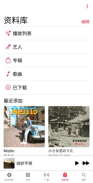 apple music安卓版下载