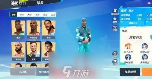 全明星街球派对超巨星怎么选