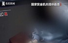 涉密会上偷藏的录音笔突然掉落 国安机关出手！
