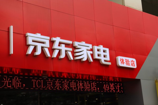 京东五星电器集团成立 发布“一城一店”计划