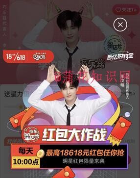 京东明星大作战怎么玩 京东明星红包入口京东知识