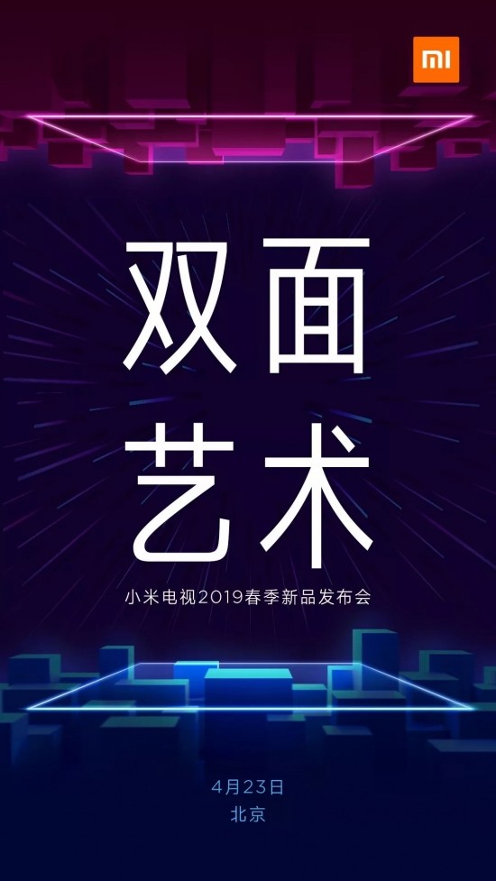小米25日发布会海报