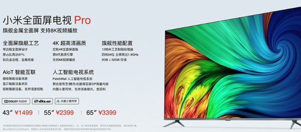 小米全面屏电视Pro正式发布 支持8K播放1499元起