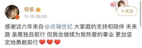 杨紫解约欢瑞，是谁不知道好歹？