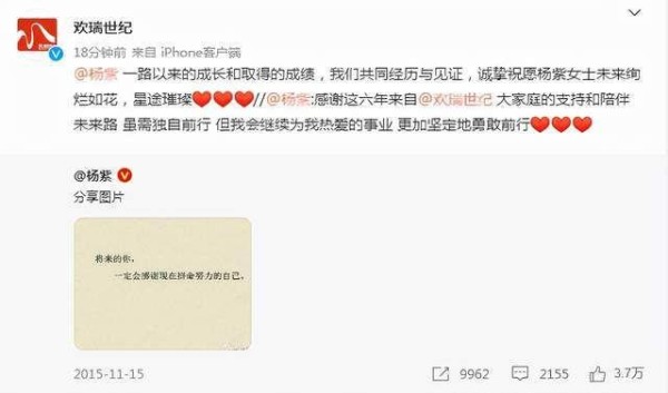 杨紫官宣解约欢瑞世纪,发文称“未来将独自前行”,粉丝拍手叫好