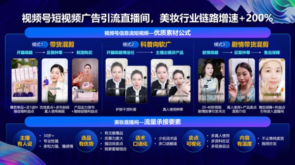 美妆个护在视频号：达人起势，品牌蓄势丨双11专题