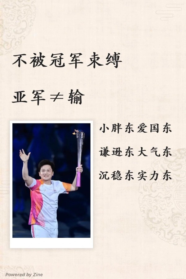 樊振东：亚运明星，谦逊依旧