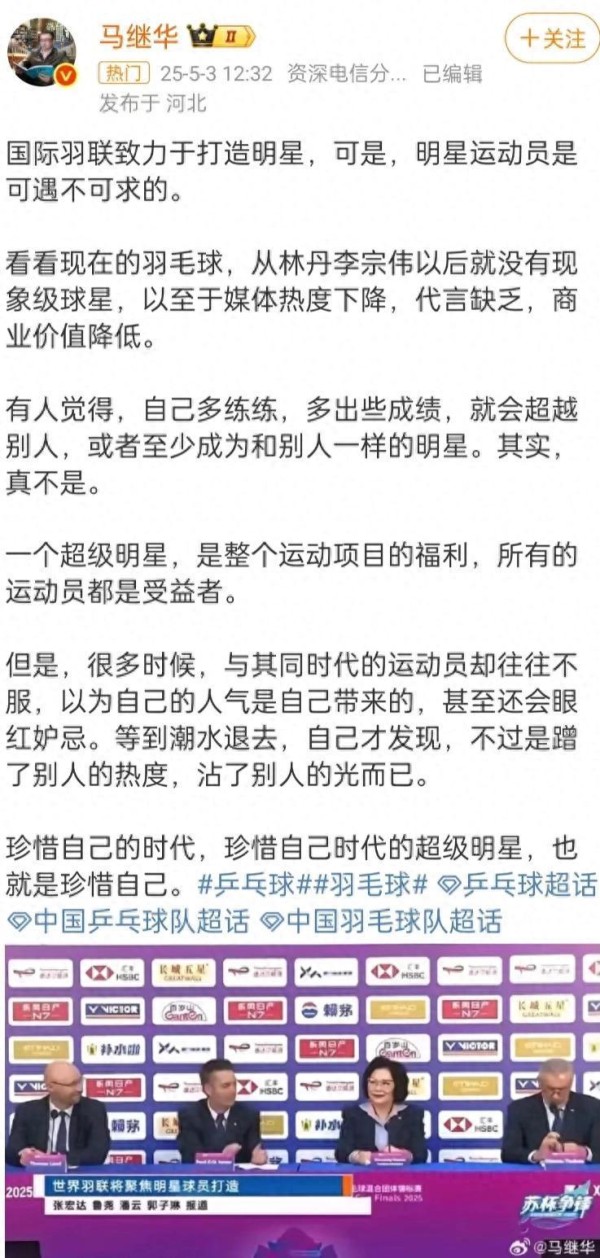 马继华最新发文！每个运动都需要明星，带动发展