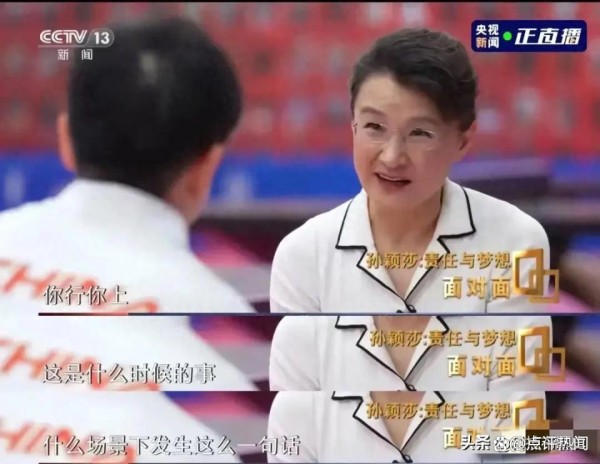 高格局！央视专访孙颖莎，董倩问的很直接，孙颖莎答的真性情