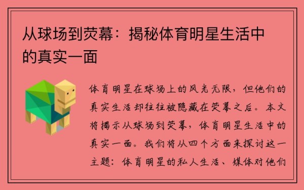 从球场到荧幕：揭秘体育<a target=