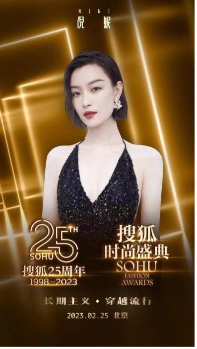 搜狐25周年庆典暨搜狐时尚盛典阵容曝光 高叶等将出席