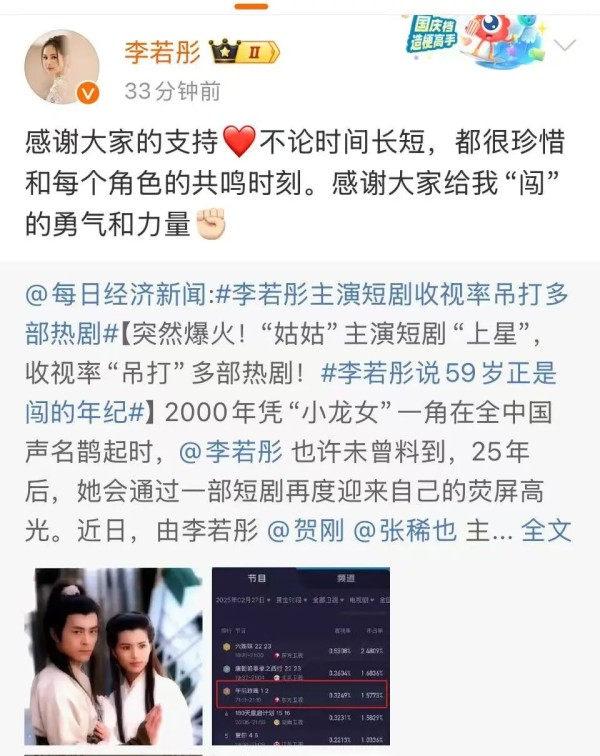 “姑姑”李若彤主演短剧火了：59岁正是闯的年纪