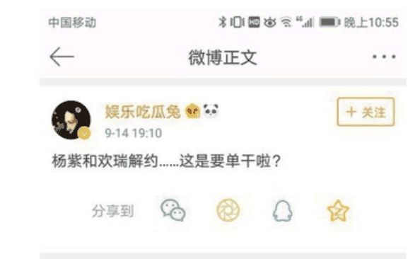 杨紫解约欢瑞，这是要单干的? 网友: 怪不得分手闹的那么大!