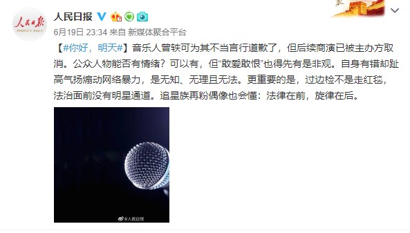 人民日报微博评曾轶可事件：过边检不是走红毯，法治面前没有明星通道