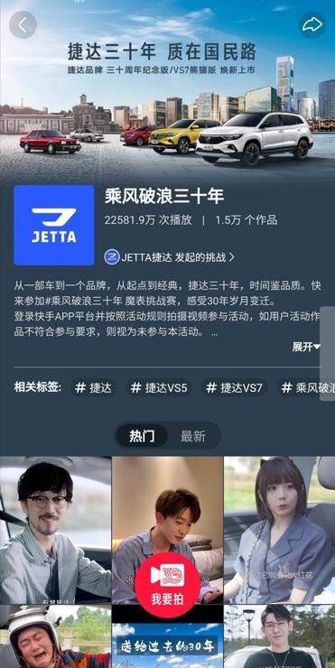 破解跨界情感营销三大出圈密码，磁力聚星助力捷达建立消费者认同