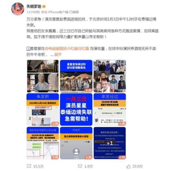 演员星途陨落？泰缅边境失联背后，揭开娱乐圈黑暗骗局