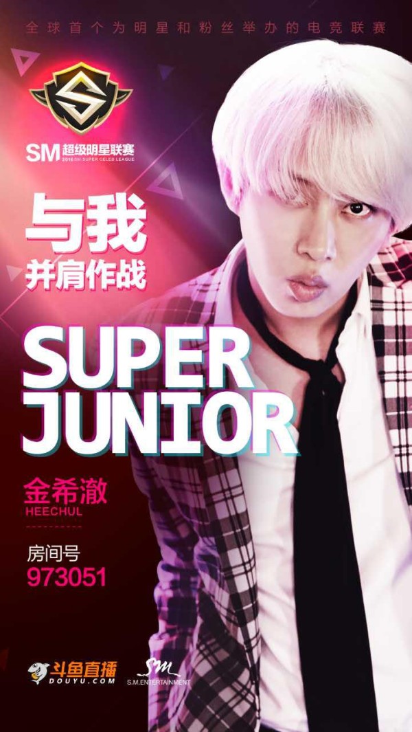 EXO VS SJ 超级明星联赛！斗鱼邀你与偶像并肩作战 ...