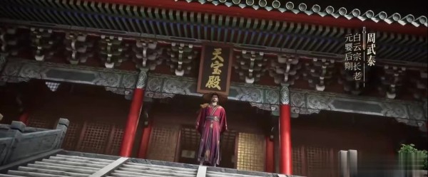 仙逆揭秘：周武泰与王林从敌对到挚友的惊人转变