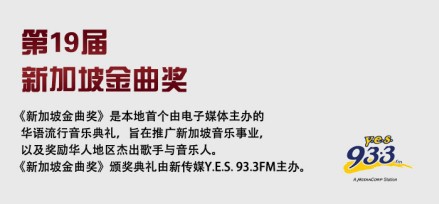 新加坡金曲奖