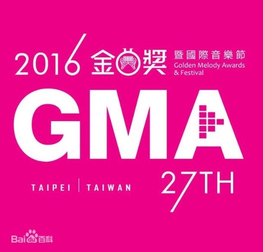 今年的金曲奖，你看了吗？