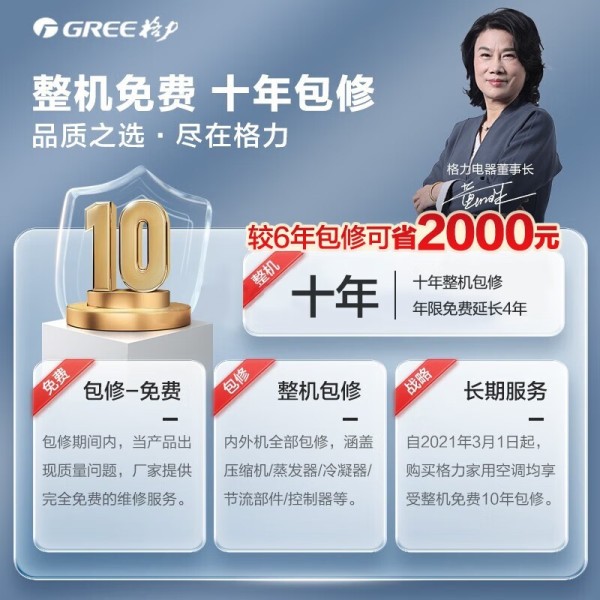 格力明星产品大降价 2598入手格力KFR-26GW/NhGd1B空调
