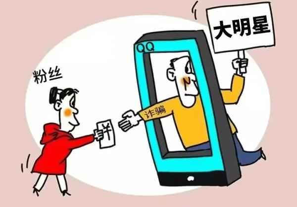 反诈在行动丨为了加“明星”好友，他转给骗子3万元