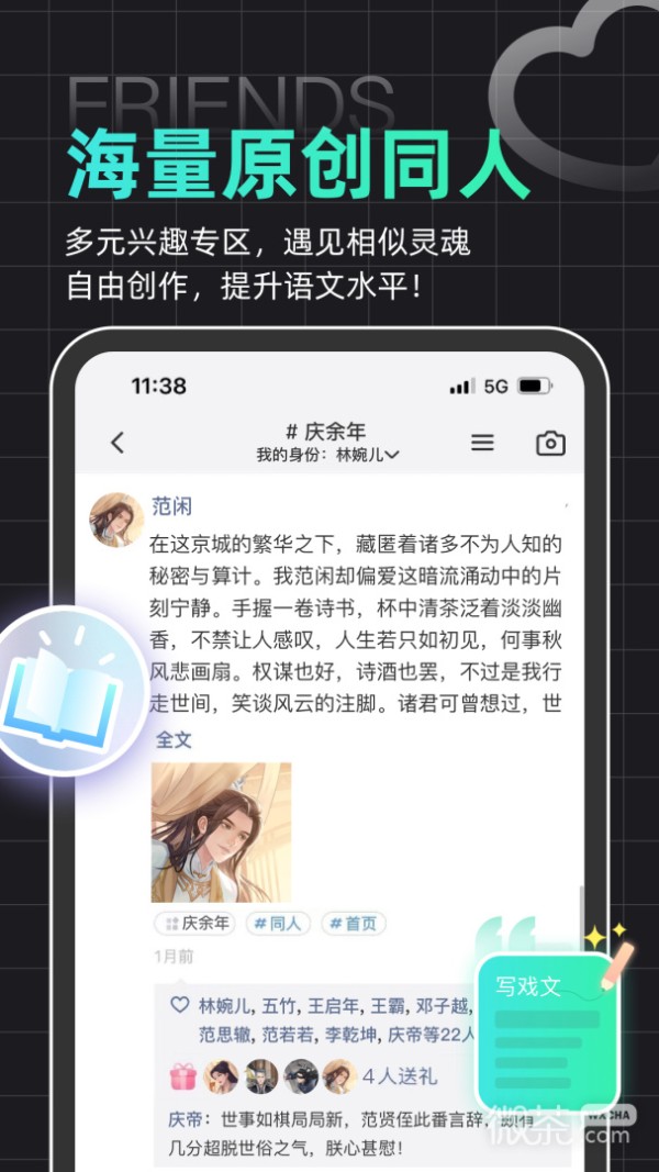 名人朋友圈最新版截图2