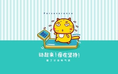 明星来不来训练营减肥