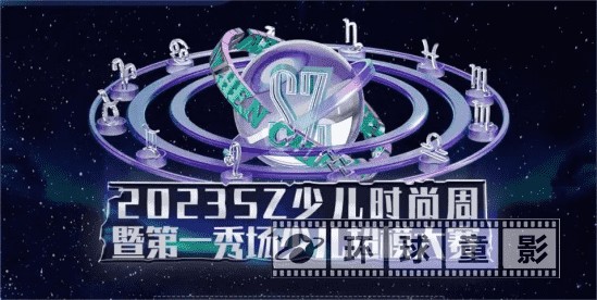 深圳环球童影荣获SZ少儿时尚周暨第一秀场少儿超模大赛《超模孵化标杆校区》称号!(图1)